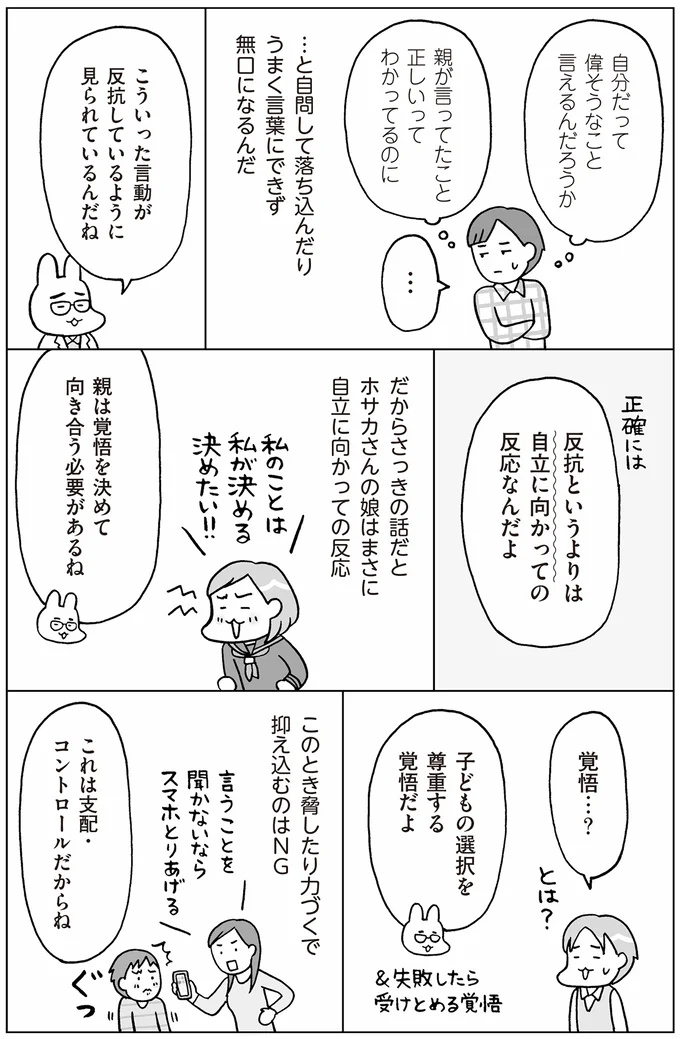 『おうち性教育はじめます 思春期と家族編』より