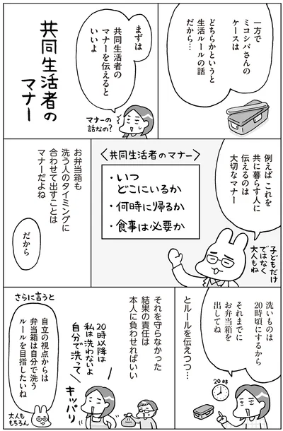 『おうち性教育はじめます 思春期と家族編』より
