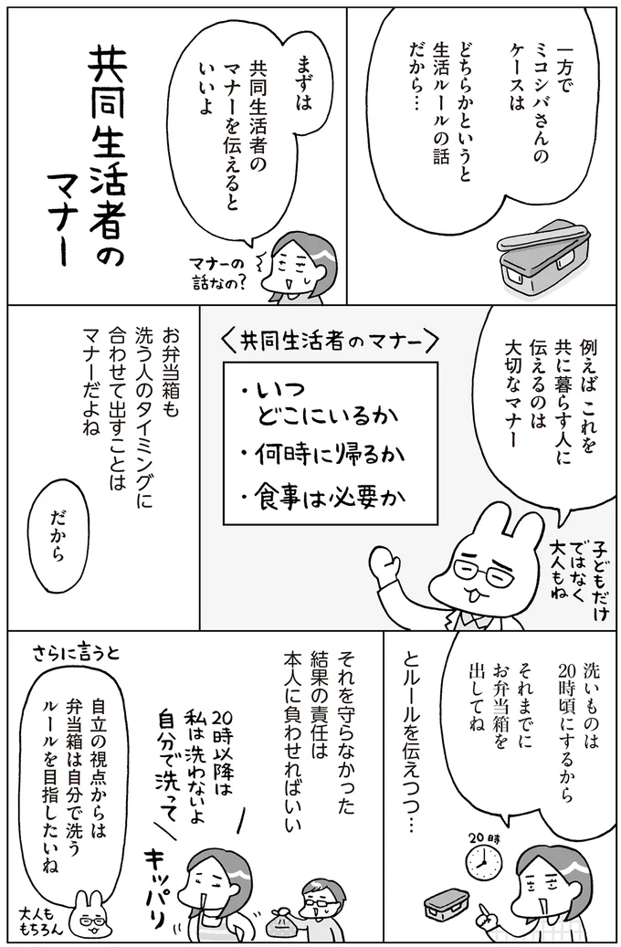 『おうち性教育はじめます 思春期と家族編』より