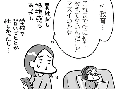 これまで特に何も教えてないんだけどマズイのかな