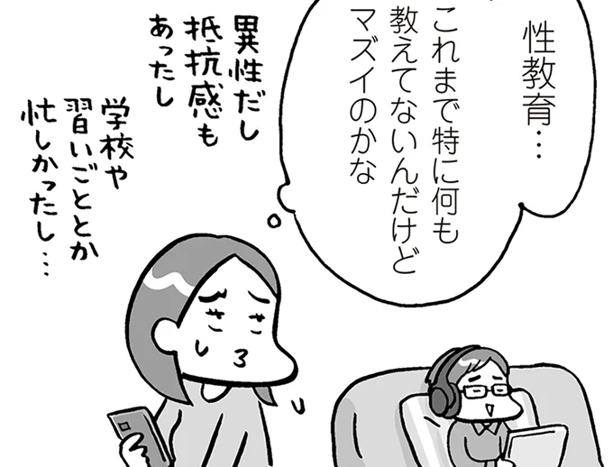 これまで特に何も教えてないんだけどマズイのかな