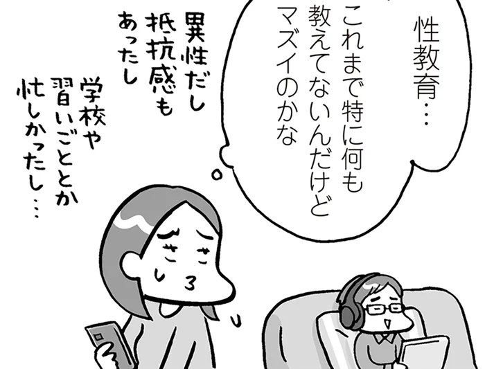 親はどこまで伝えたらいいの？思春期の子どもに話しづらい「性」のはなし／おうち性教育はじめます 思春期と家族編（1）