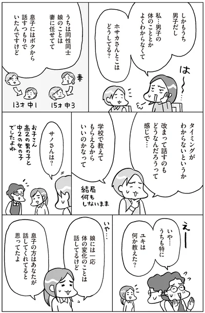 学校で教えてもらえるからいいのかなって