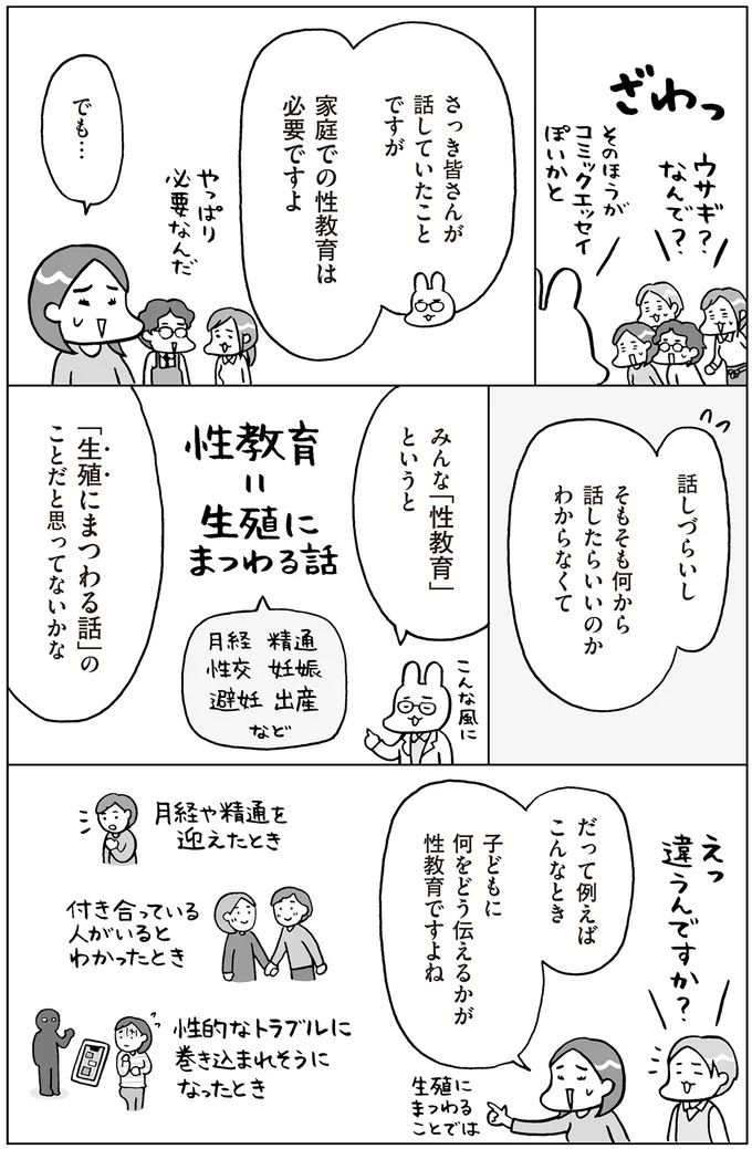 話しづらいし