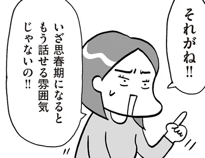 もう話せる雰囲気じゃないの！！