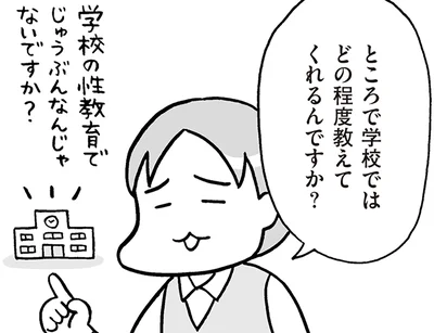 ところで学校ではどの程度教えてくれるんですか？