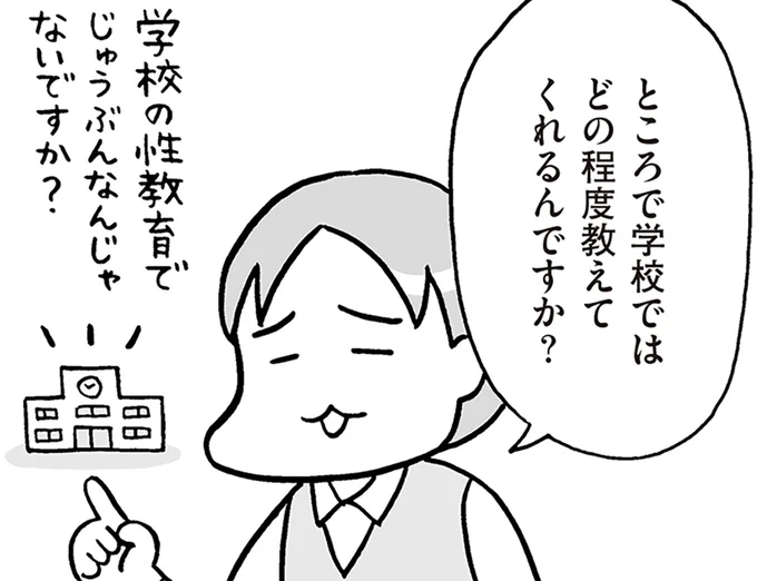 ところで学校ではどの程度教えてくれるんですか?