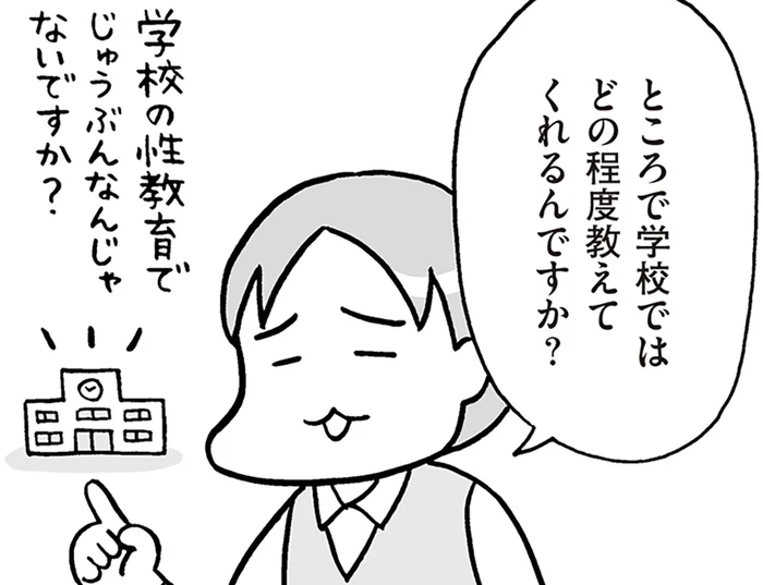 日本の男女平等ランキングはなぜ低い？性教育の視点から考えてみた