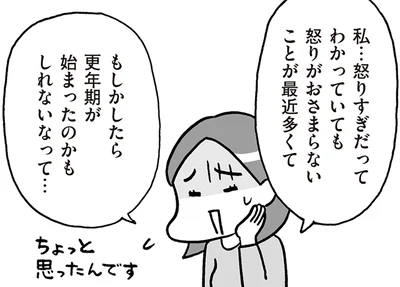 もしかしたら更年期が始まったのかもしれないなって…