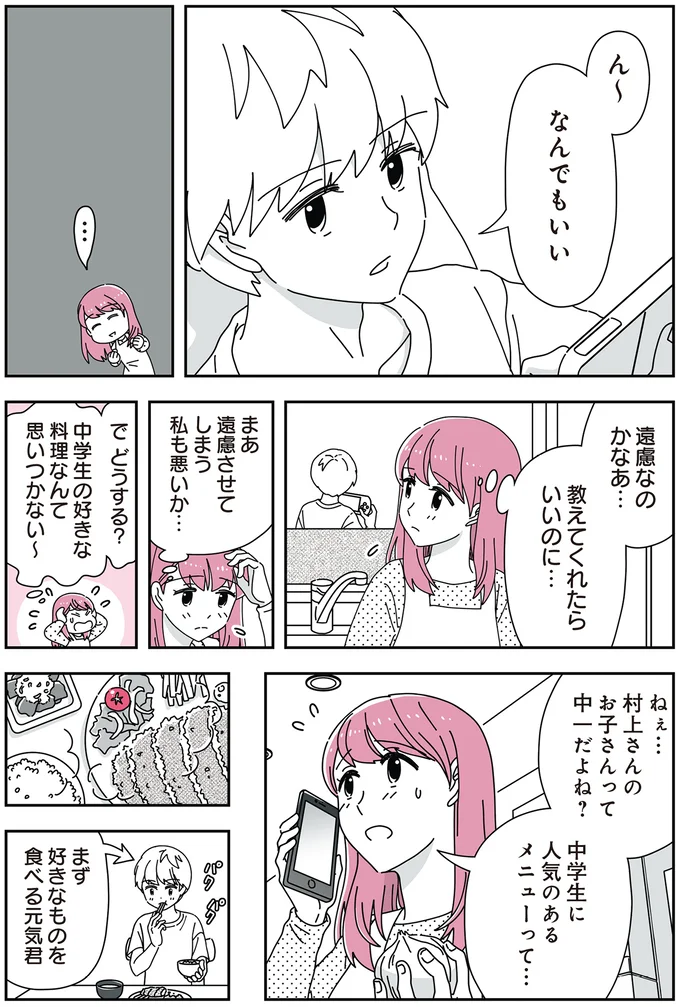 「14歳男子の継母になった私」より