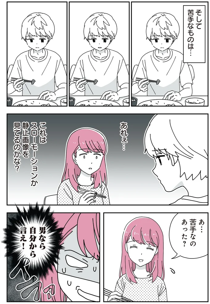 「14歳男子の継母になった私」より