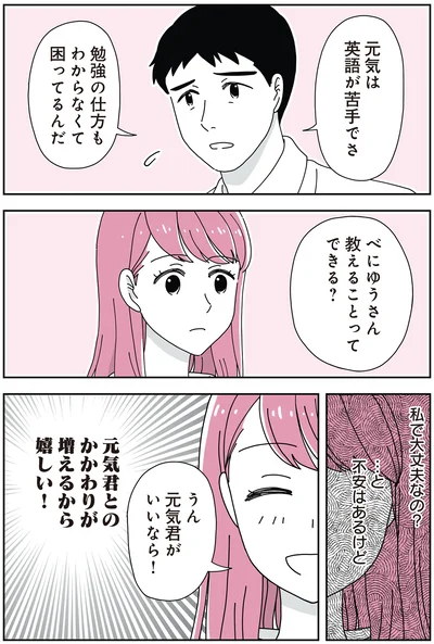 「14歳男子の継母になった私」より