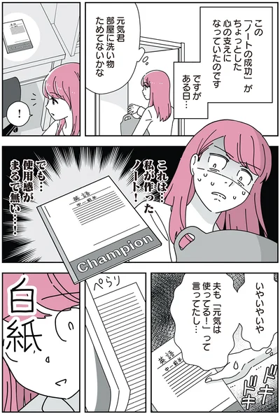 「14歳男子の継母になった私」より