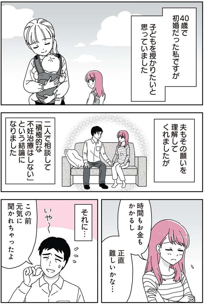 「14歳男子の継母になった私」より