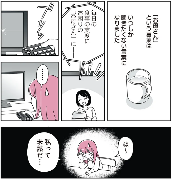 「14歳男子の継母になった私」より