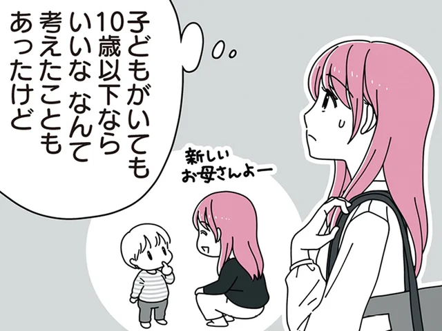 私が家族になっても大丈夫？ 初婚でいきなり思春期男子の母親になる不安／14歳男子の継母になった私（1）