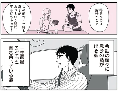 一生懸命子どもと向き合っている彼