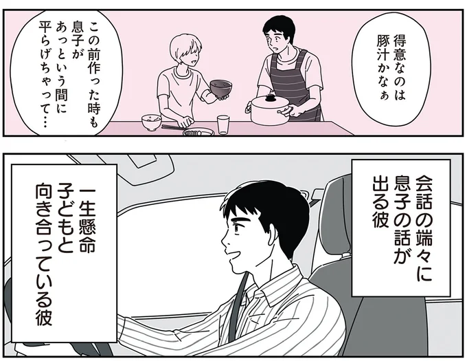 一生懸命子どもと向き合っている彼