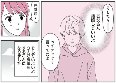 お父さん結婚していいよ