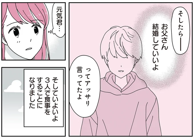 お父さん結婚していいよ