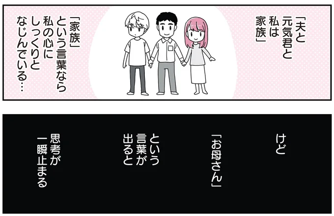 「14歳男子の継母になった私」より