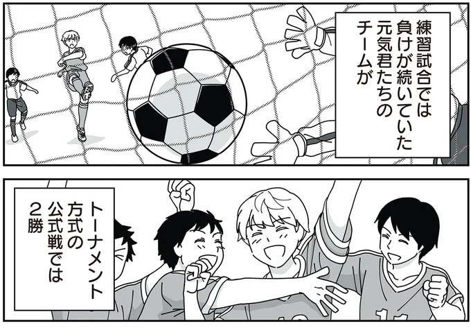 「14歳男子の継母になった私」より