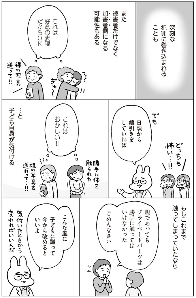 加害者側になる可能性もある