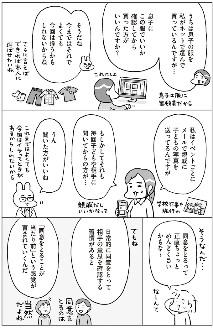 「同意をとることが当たり前」という感覚