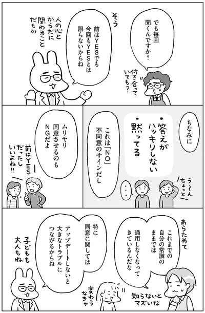 ムリヤリ同意させるのもNG