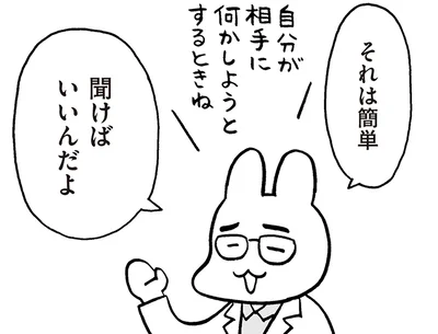 聞けばいいんだよ