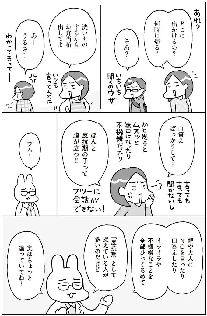 あーうるさ!!