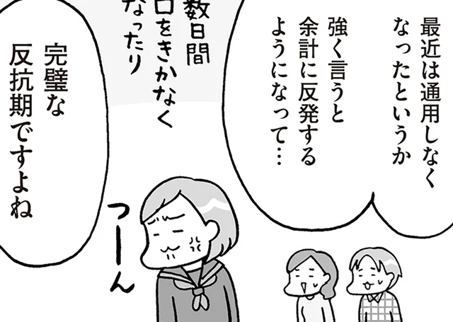 話しかければ不機嫌、黙れば心配！毎日親子でイライラしてしまう「反抗期」のこと