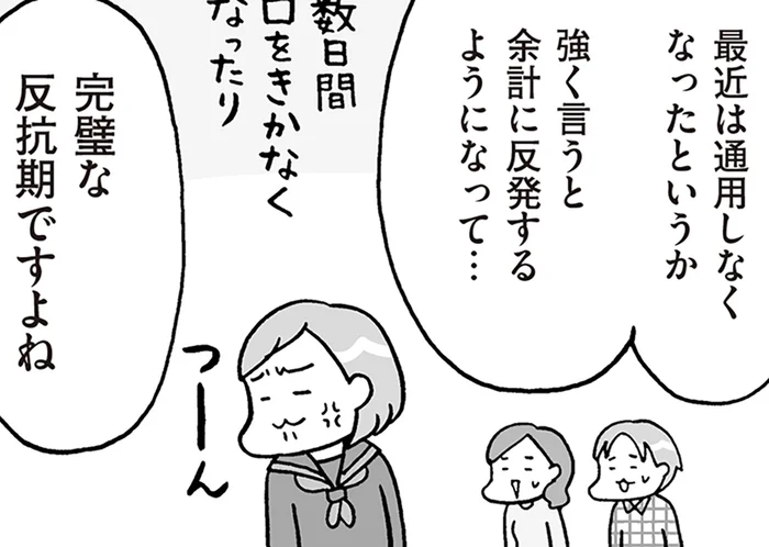 話しかければ不機嫌、黙れば心配！毎日親子でイライラしてしまう「反抗期」のこと