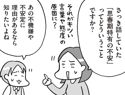 「思春期特有の不安」ってどういうことですか？