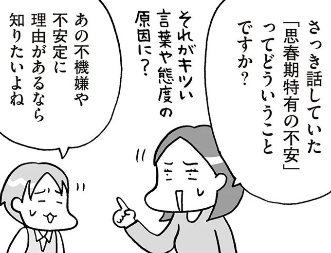 「思春期特有の不安」ってどういうことですか?