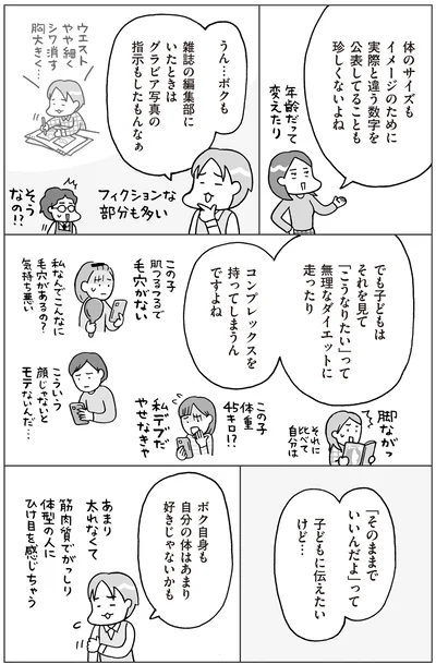 「そのままでいいんだよ」