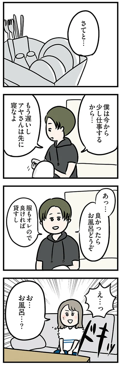 良かったらお風呂どうぞ