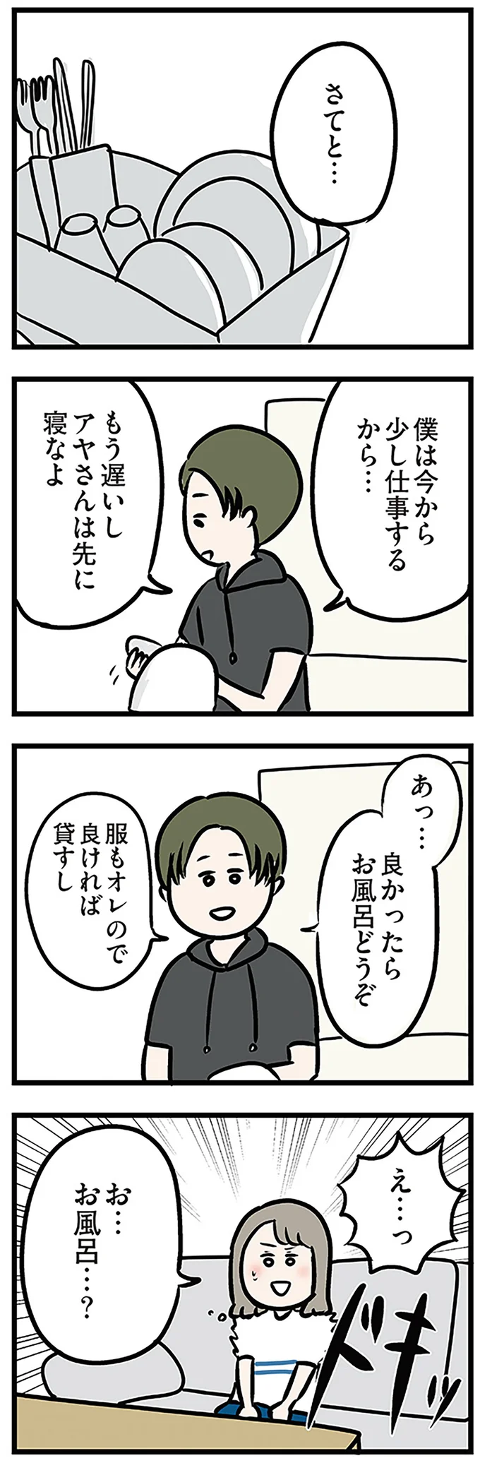 良かったらお風呂どうぞ