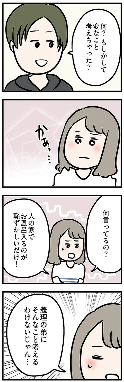 何？もしかして変なこと考えちゃった？