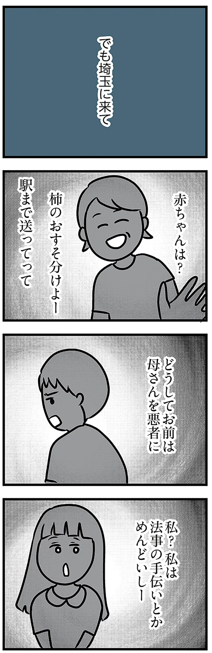 でも埼玉に来て