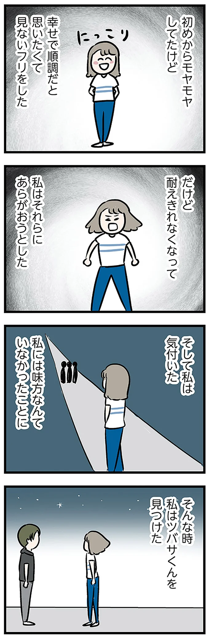 そして私は気付いた