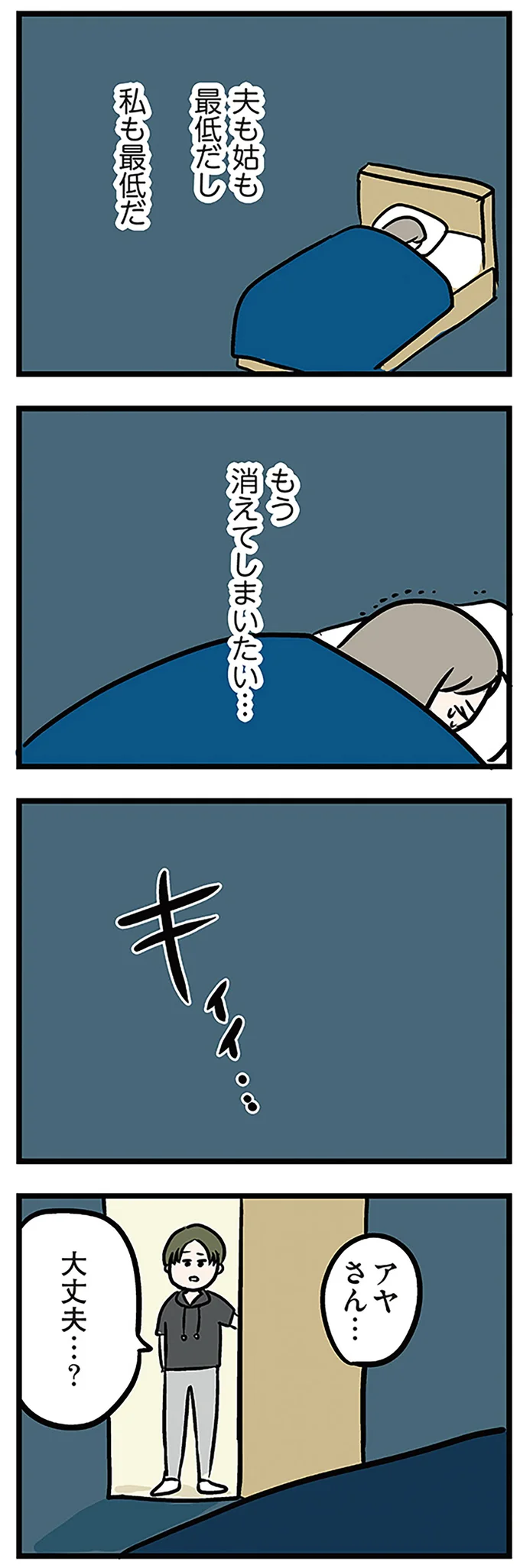 もう消えてしまいたい…
