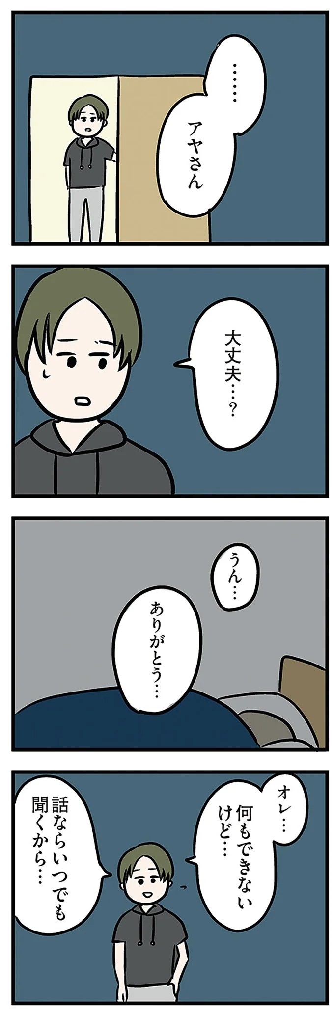 話ならいつでも聞くから…