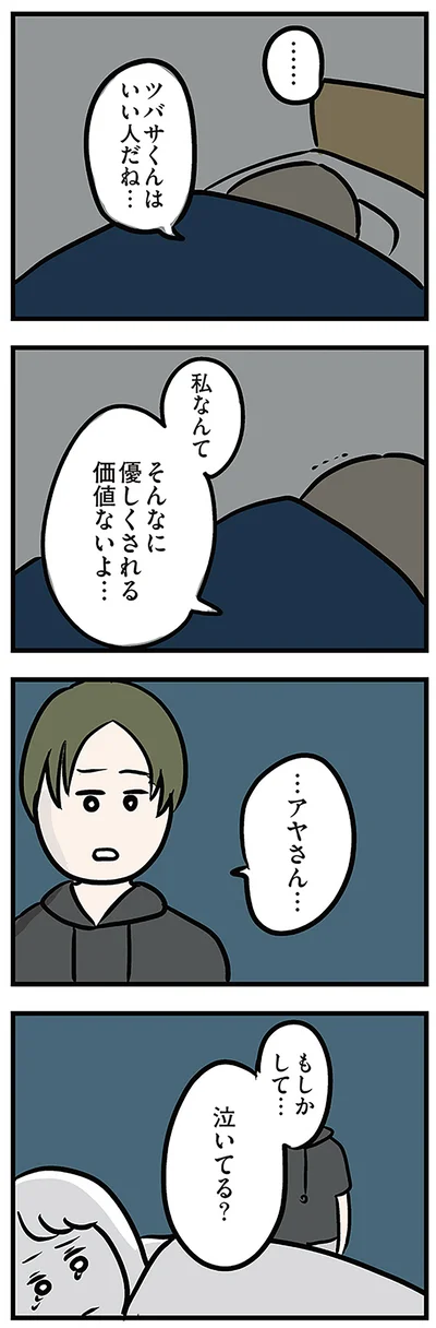 私なんて　そんなに優しくされる価値ないよ…