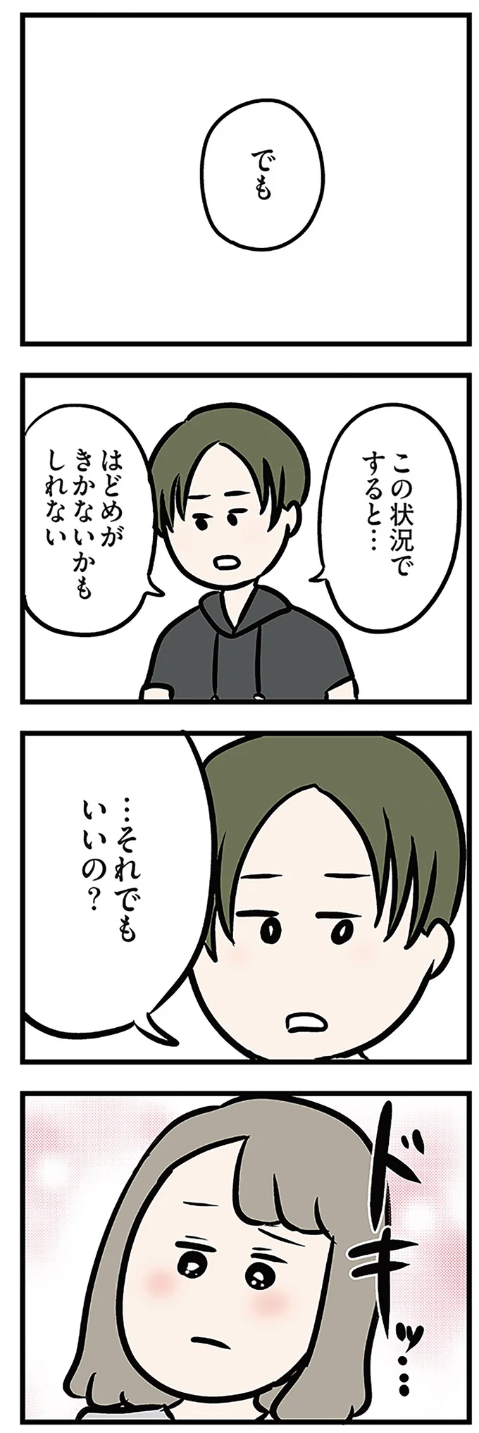 でも　この状況ですると…
