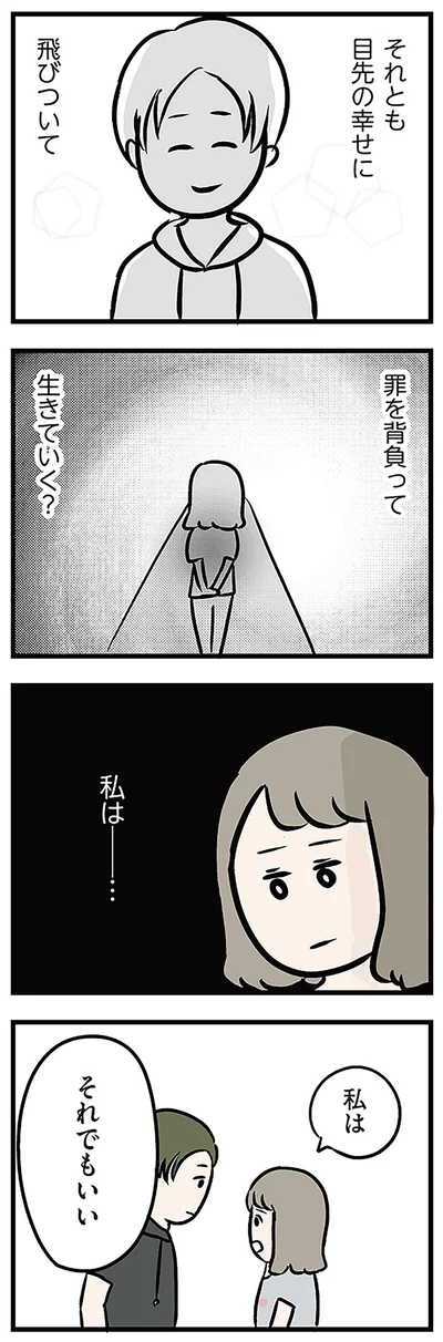 私は　それでもいい