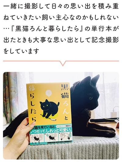 『黒猫ろんと暮らしたら4』より