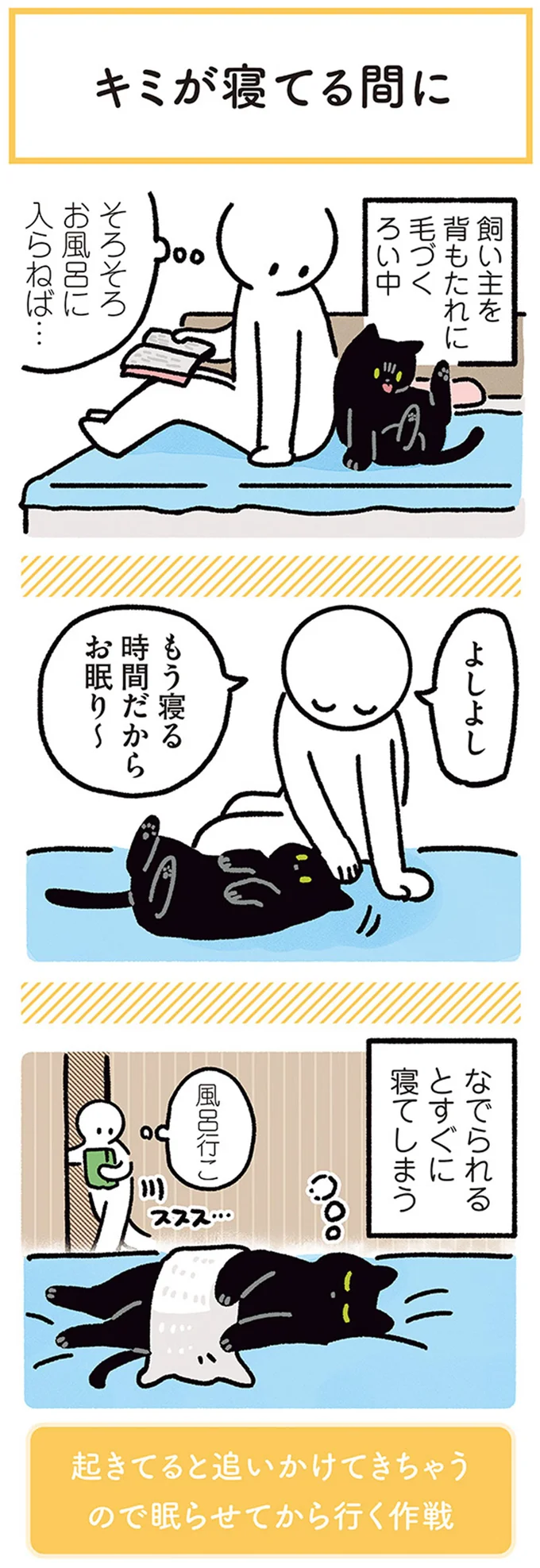 『黒猫ろんと暮らしたら4』より