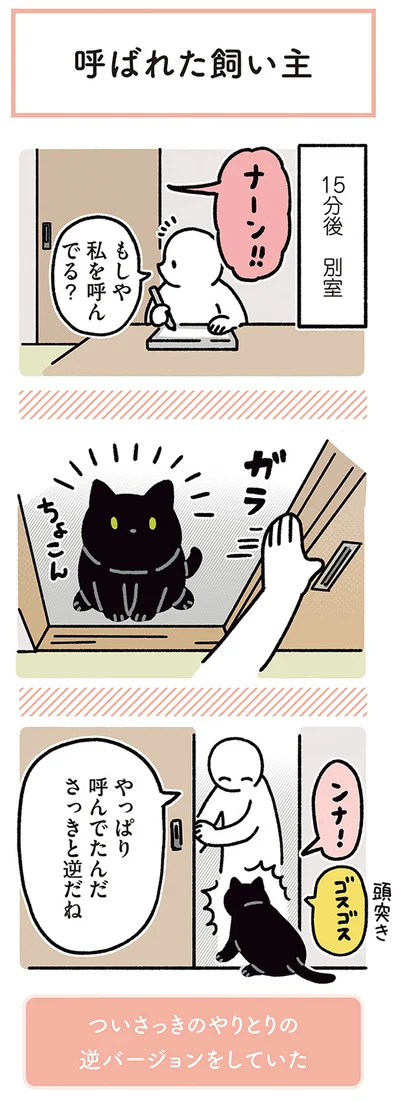 もしや私を呼んでる？