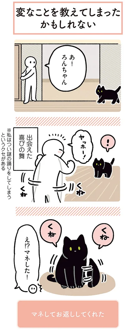 え！？マネした！